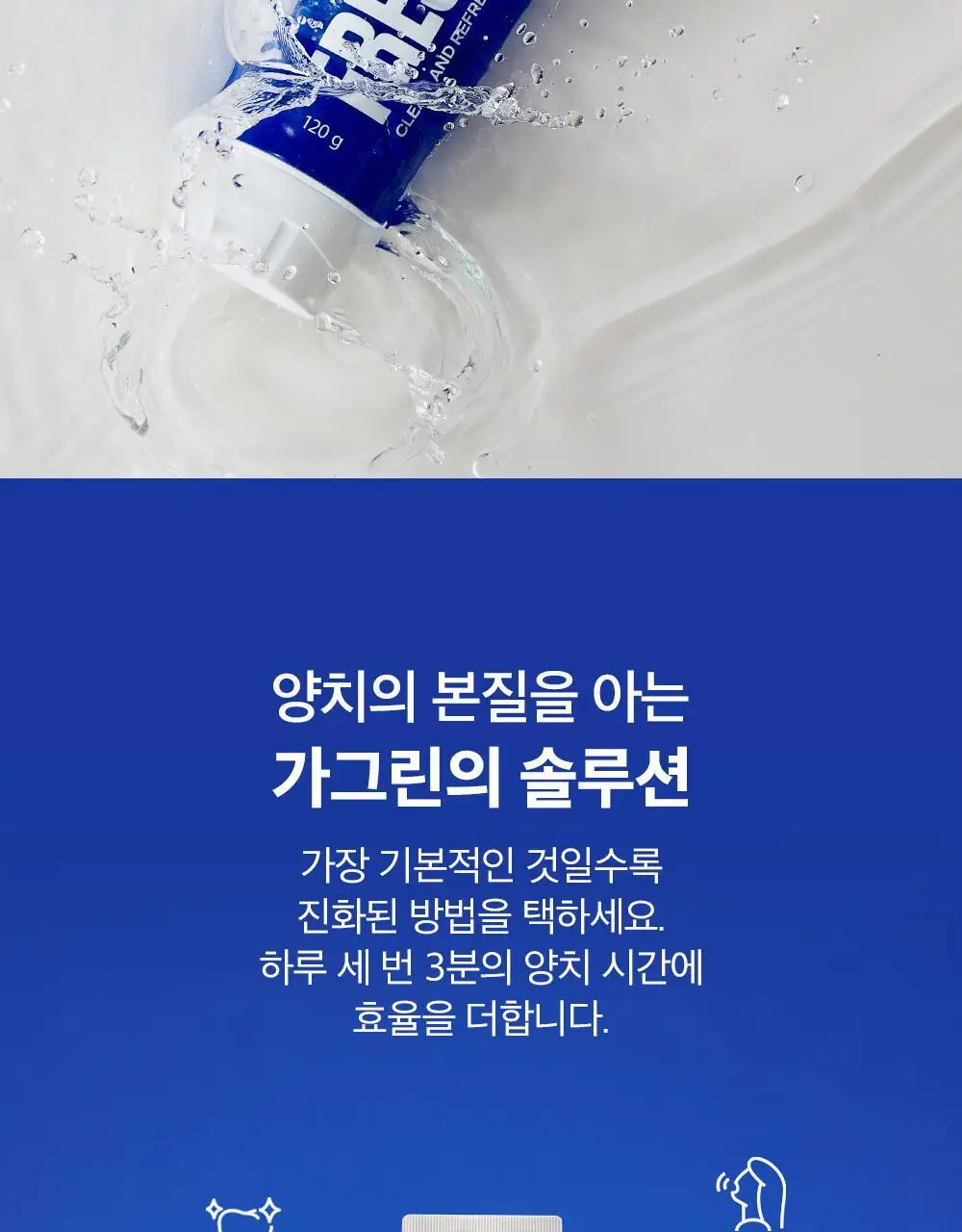 [불소포함] 가그린 스피아민트 치약 120g 상세페이지 2